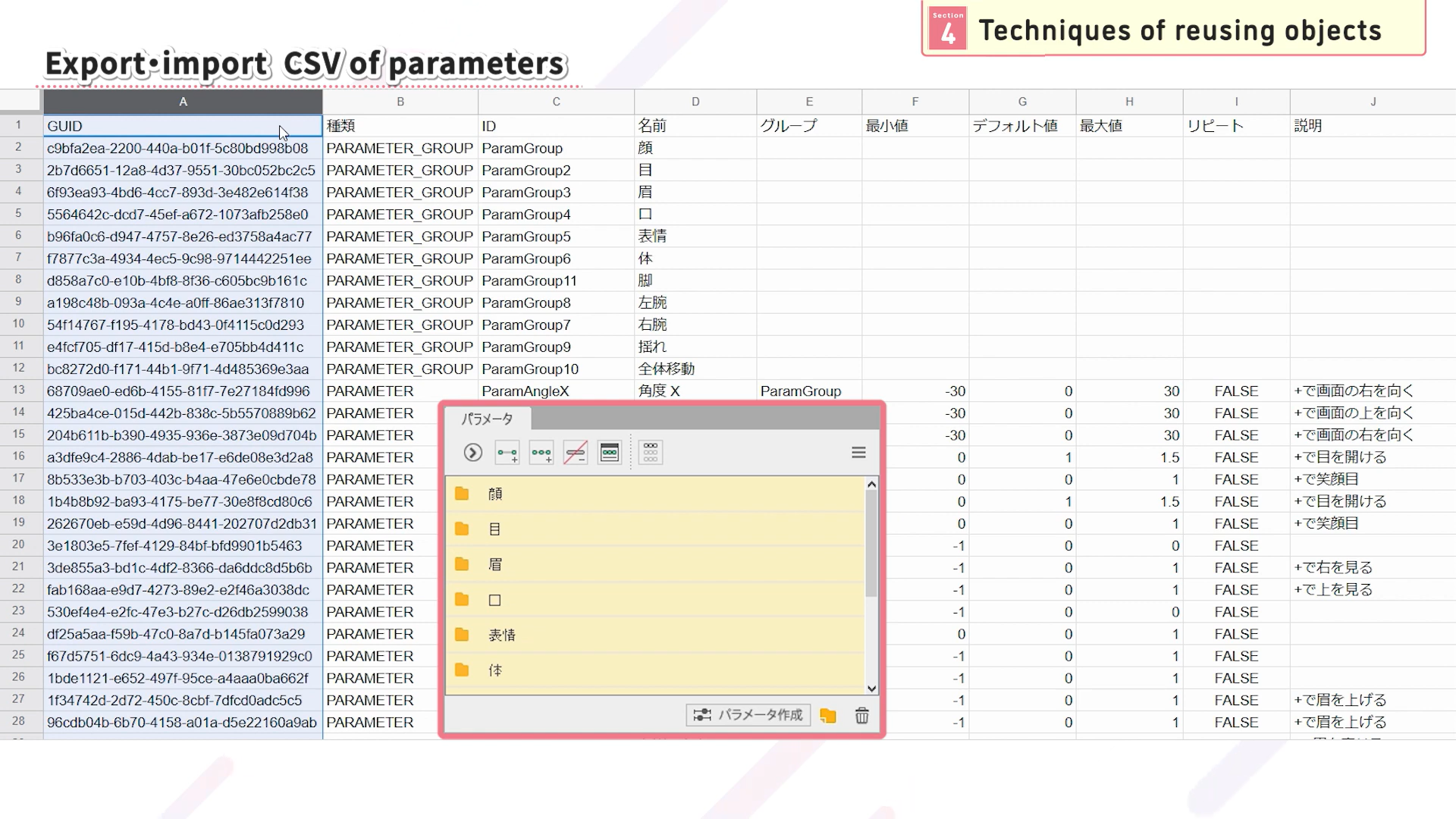 Export・import  CSV of parameters 