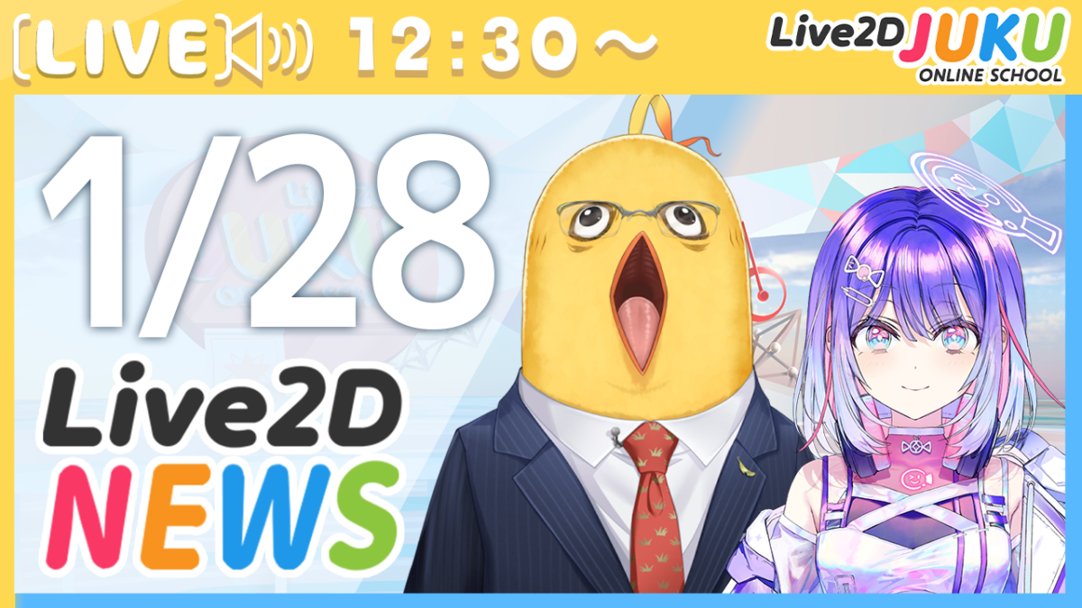 1/28(水) 12:30～　情報番組「Live2Dニュース」を行います！