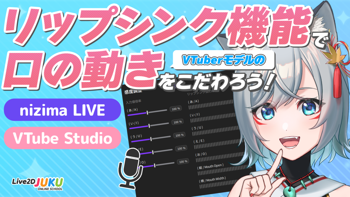 Use the lip sync function to improve the mouth movements of your VTuber model!
