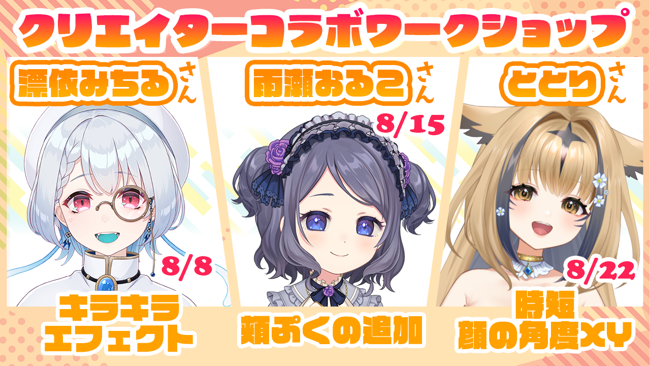 Live2D JUKU 4周年記念スペシャル企画！